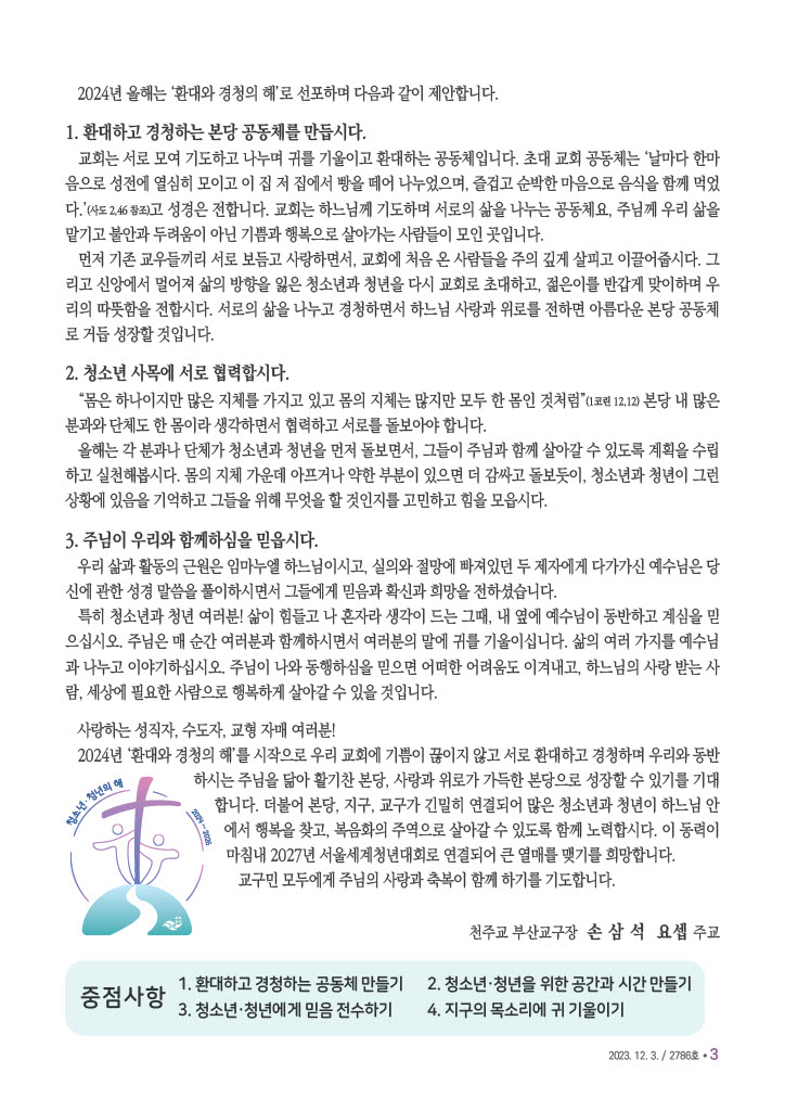 2024년 사목지침 (2).jpg