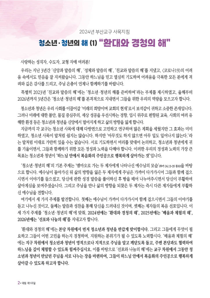 2024년 사목지침 (1).jpg