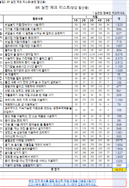 실천 리스트 9월.png