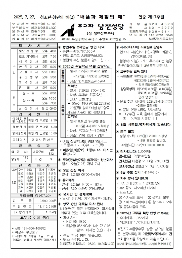 2025년7월27일주보001001001.jpg