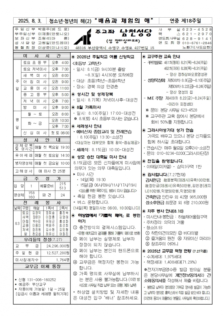 2025년8월3일주보001.jpg
