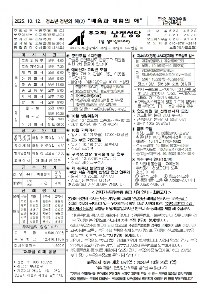 20251012주보001.jpg
