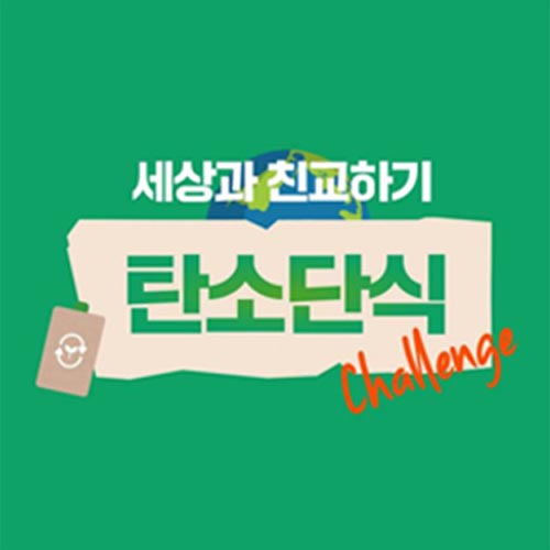 탄소단식